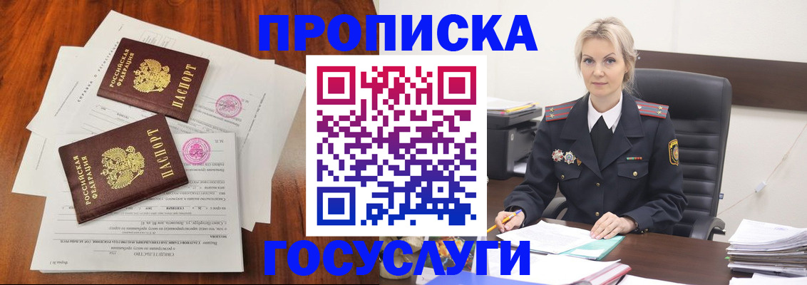 временная прописка в Жуковском
