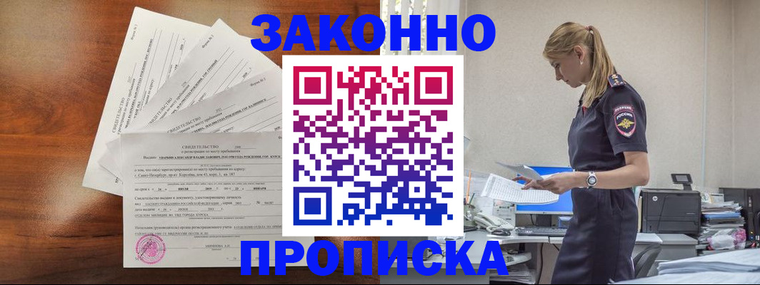 прописка для работы в Жуковском