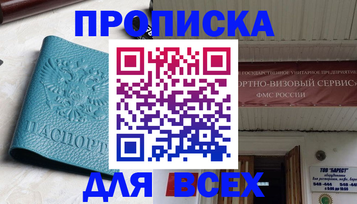 прописка иностранных граждан в Жуковском