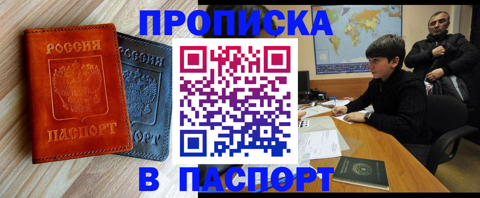 прописка для школы в Жуковском